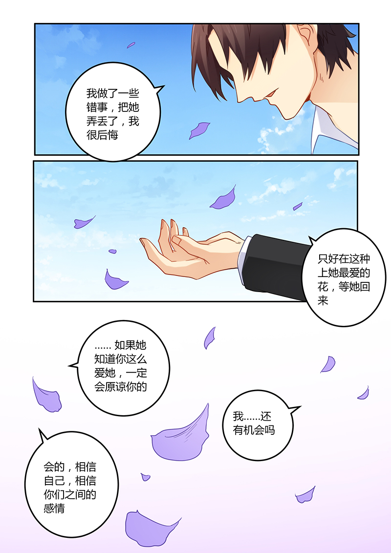 错惹豪门总裁动漫免费观看第二季漫画,第105章：她会原谅你的2图