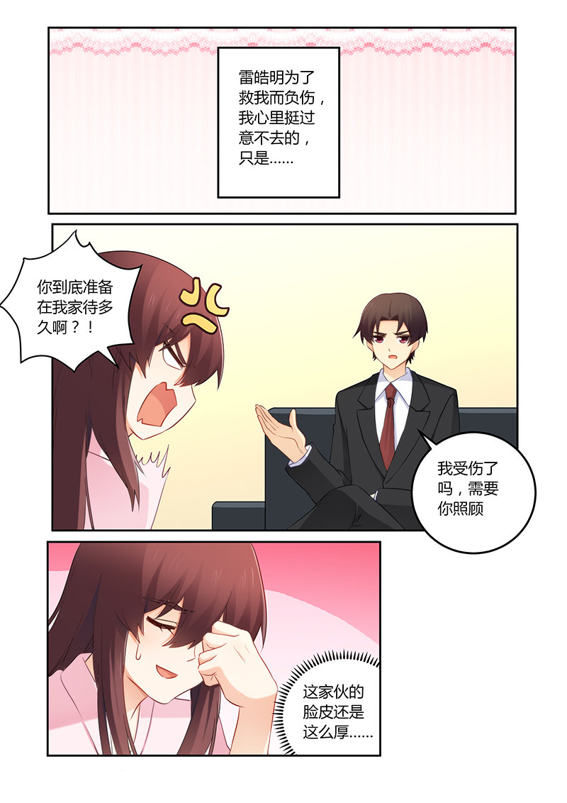 错惹豪门总裁漫画,第113章：明天会如何2图