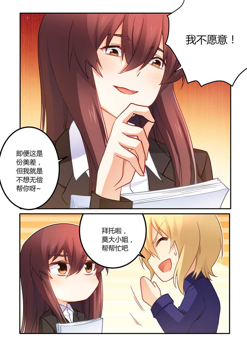 错惹豪门总裁漫画,第67章：当我私人模特2图
