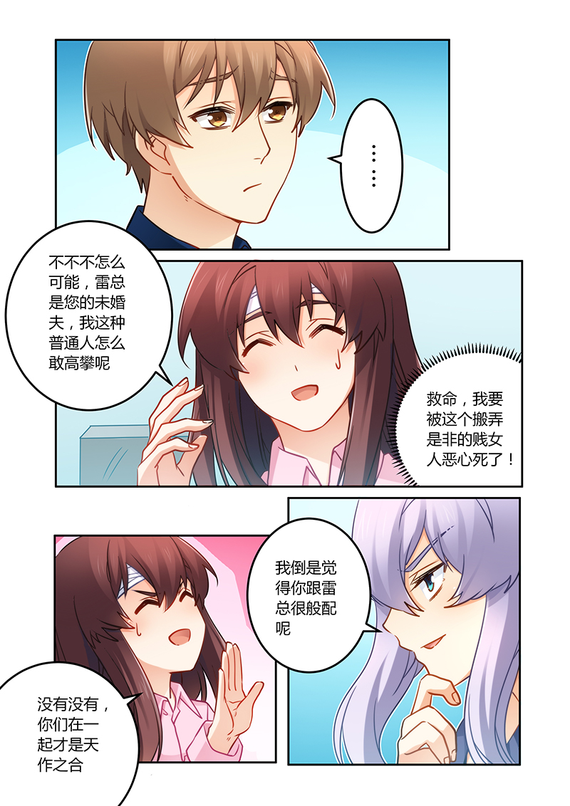 错惹豪门总裁漫画,第80章：搬弄是非的女人2图