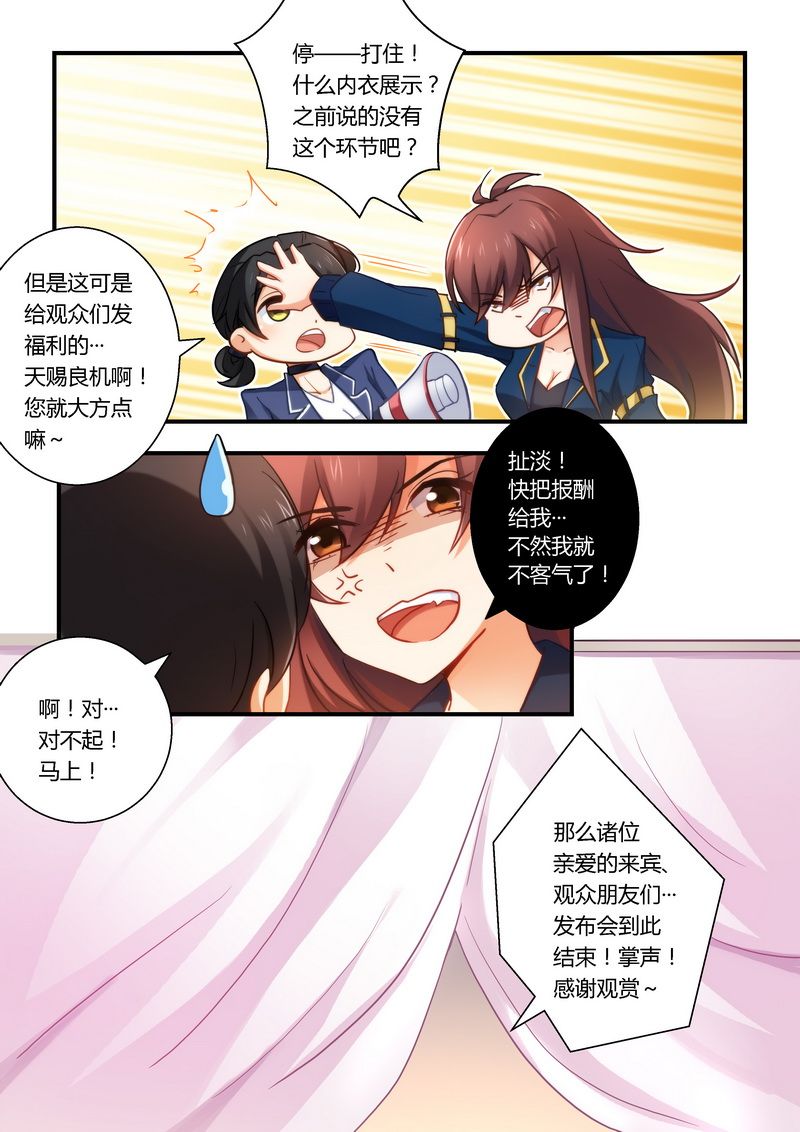 错惹豪门总裁免费漫画完整版漫画,第19章：发福利了！1图