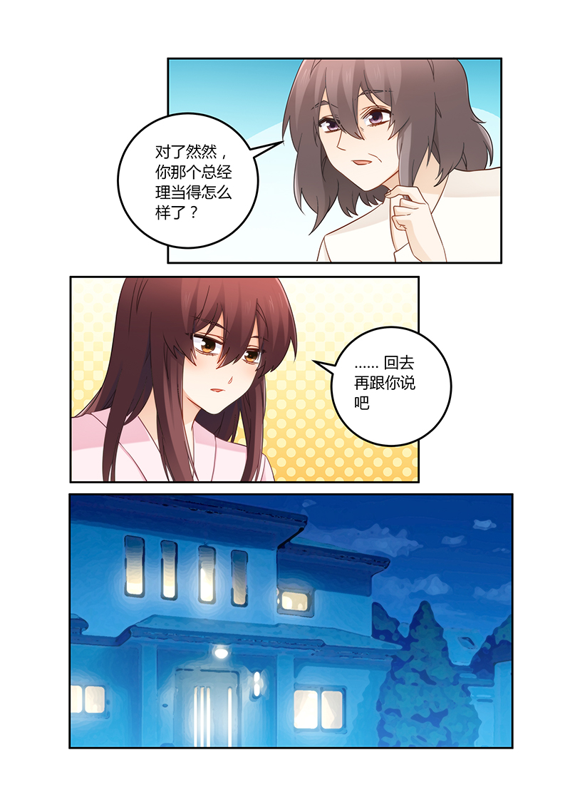 错惹豪门总裁漫画,第110章：你又爱上了他？2图