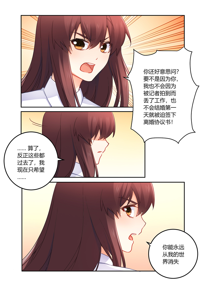 错惹豪门总裁漫画,第86章：我是真的喜欢你1图
