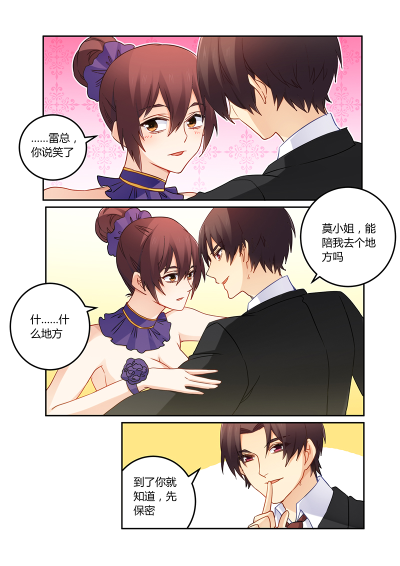 错惹豪门总裁漫画,第104章：送你一份礼物1图