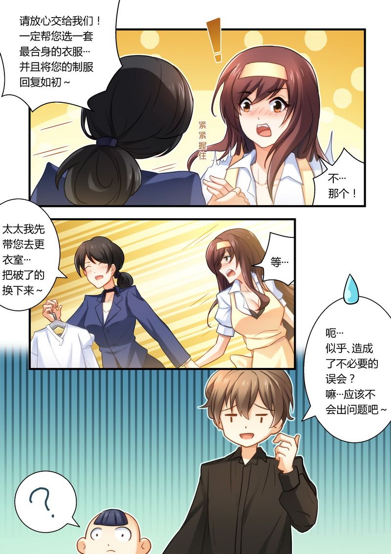 错惹豪门总裁第一话漫画,第18章：灰姑娘的变身1图