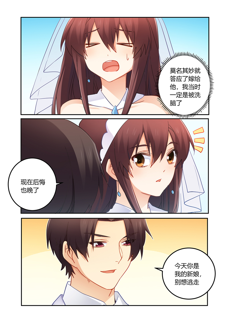 错惹豪门总裁第一话漫画,第89章：今天你是我的新娘2图