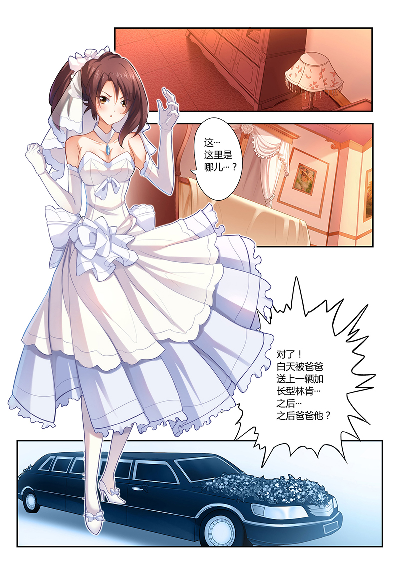 错惹豪门总裁漫画,第1章：很有料的“礼物”1图