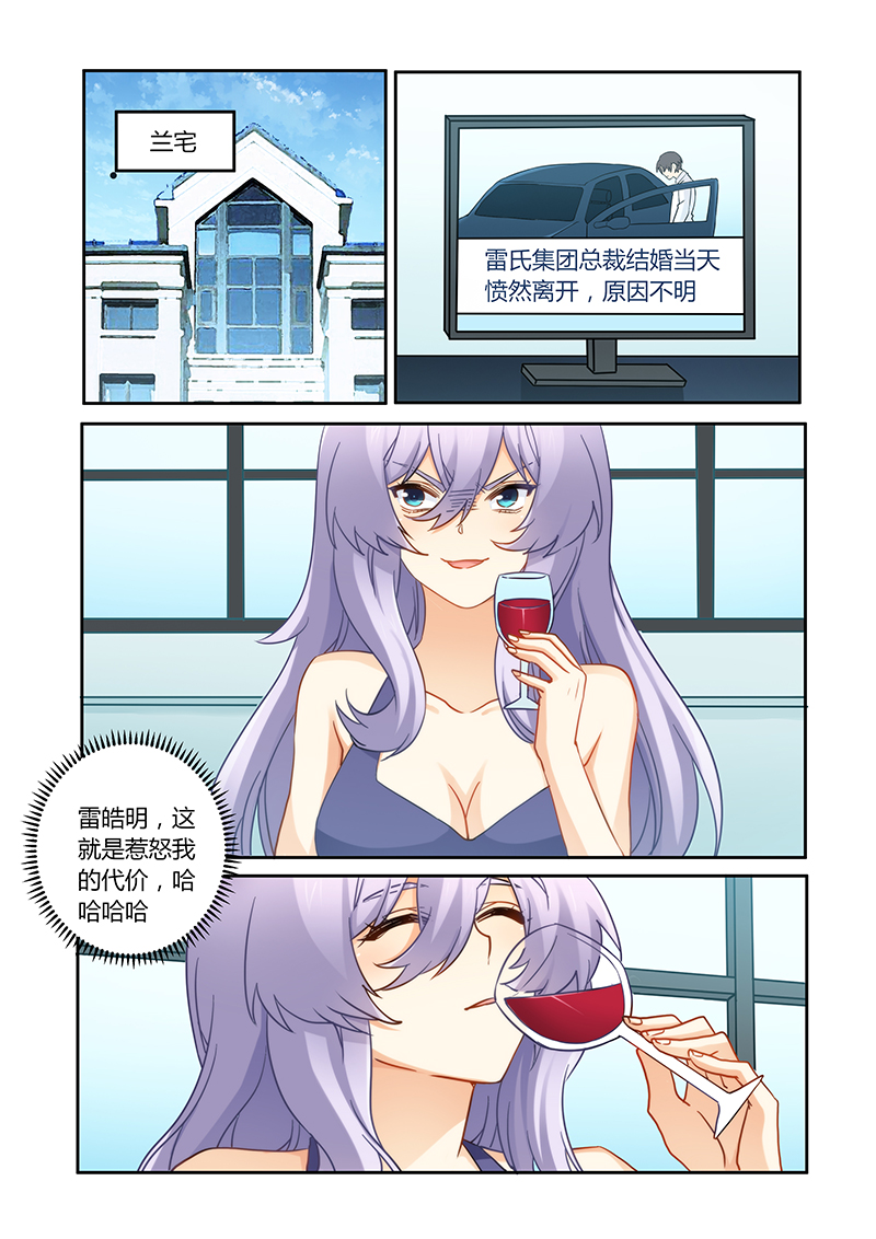 错惹豪门总裁漫画合集漫画,第92章：她是我妹妹1图