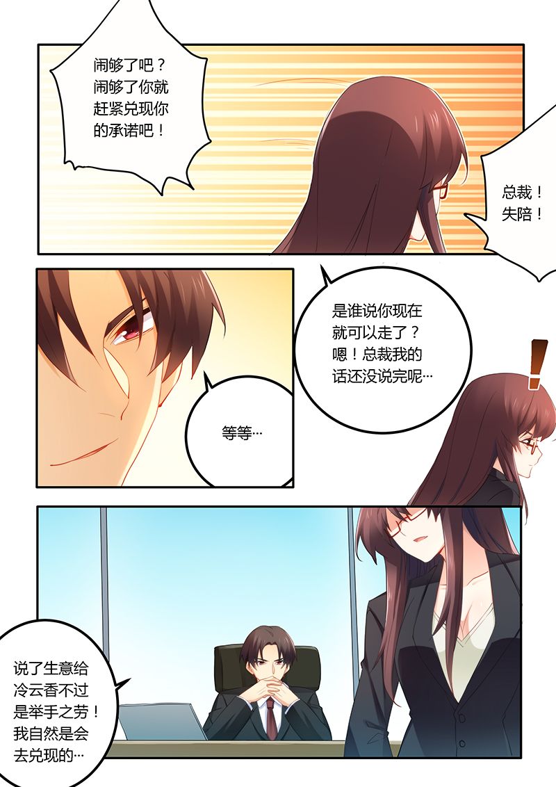 错惹豪门总裁漫画合集漫画,第43章：兑现承诺2图