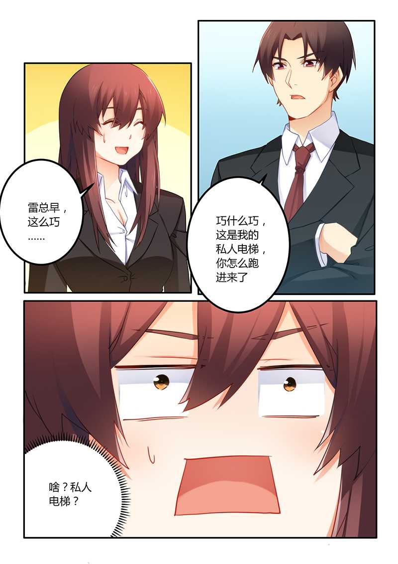 错惹豪门总裁漫画,第64章：我怎么会突然想起他1图