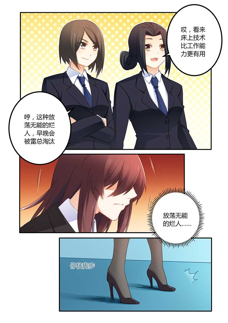 错惹豪门总裁漫画,第65章：靠自己的能力1图
