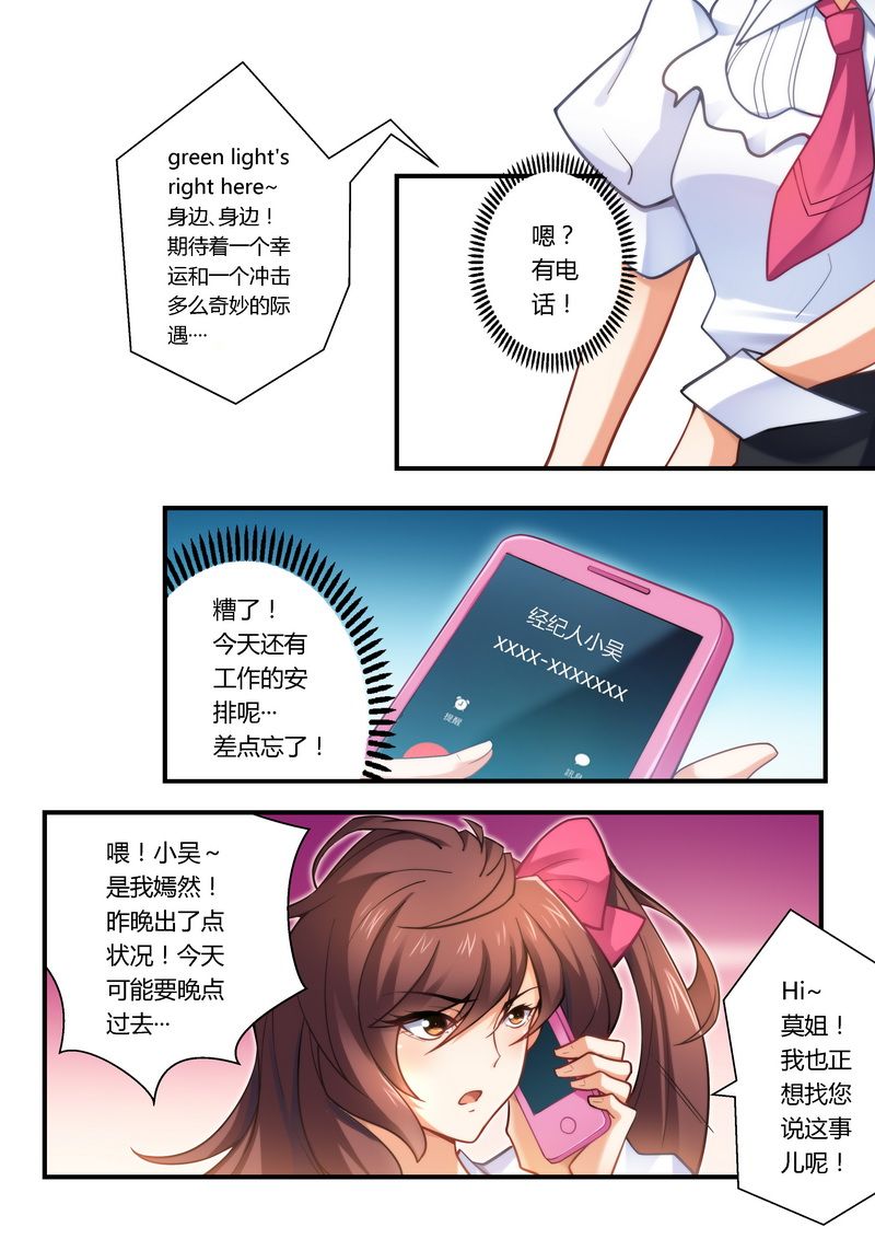 错惹豪门总裁免费漫画完整版漫画,第11章：被封杀2图