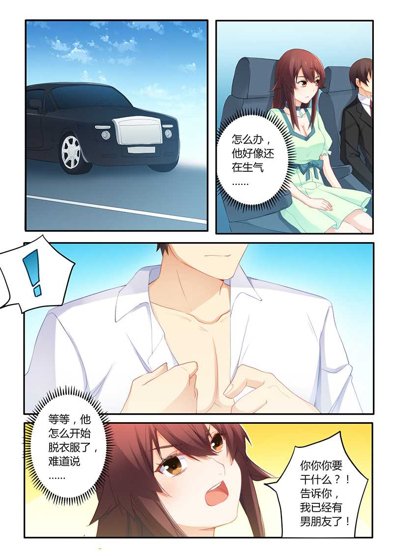 错惹豪门总裁漫画,第56章：喝水也犯困？2图