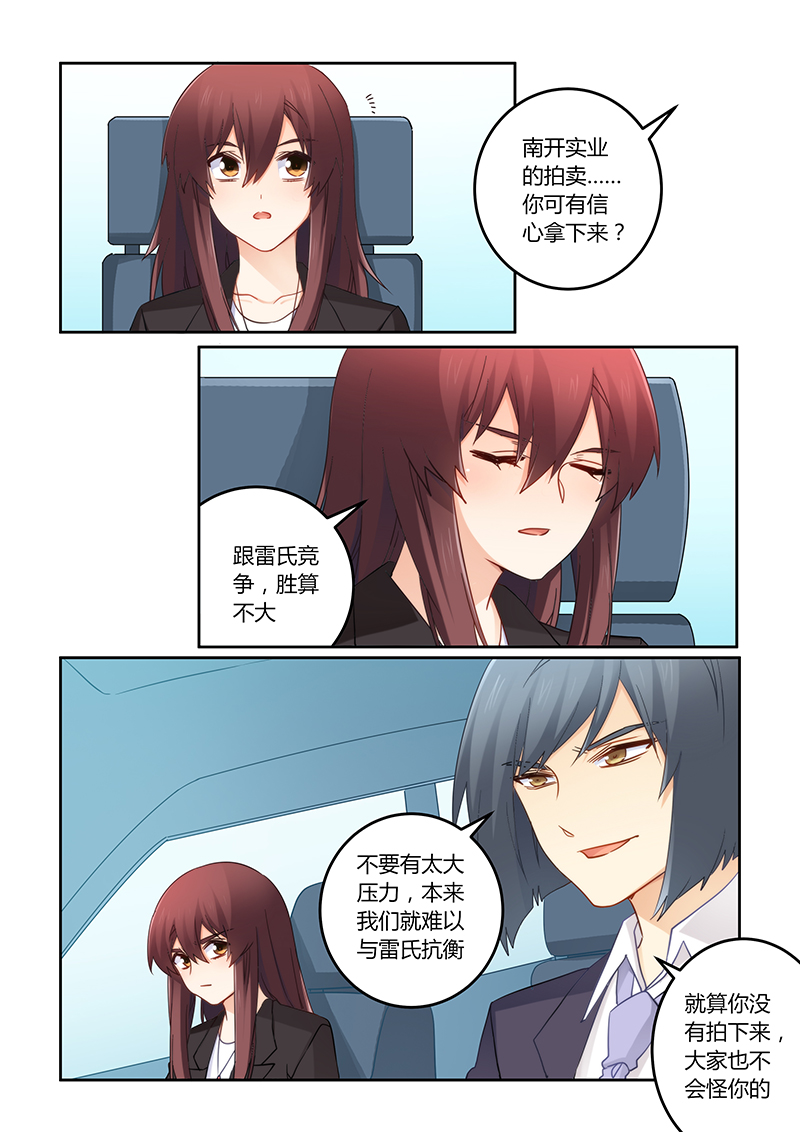 错惹豪门总裁动漫免费观看第二季漫画,第109章：谁是你的女人！2图