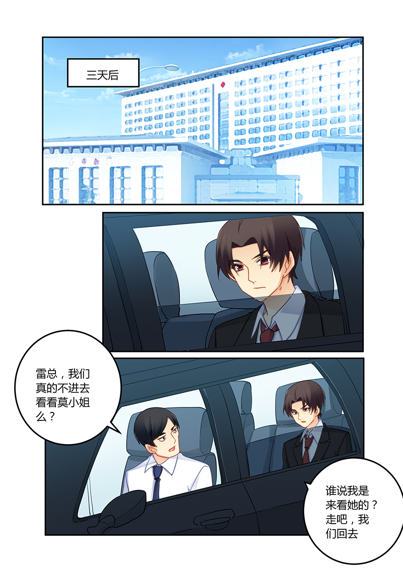 错惹豪门总裁漫画,第94章：一起离开吧1图