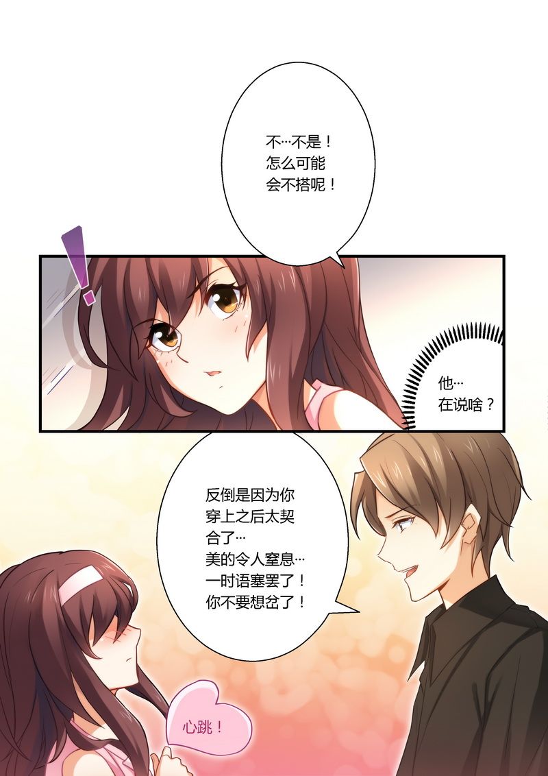 错惹豪门总裁第一话漫画,第18章：灰姑娘的变身2图