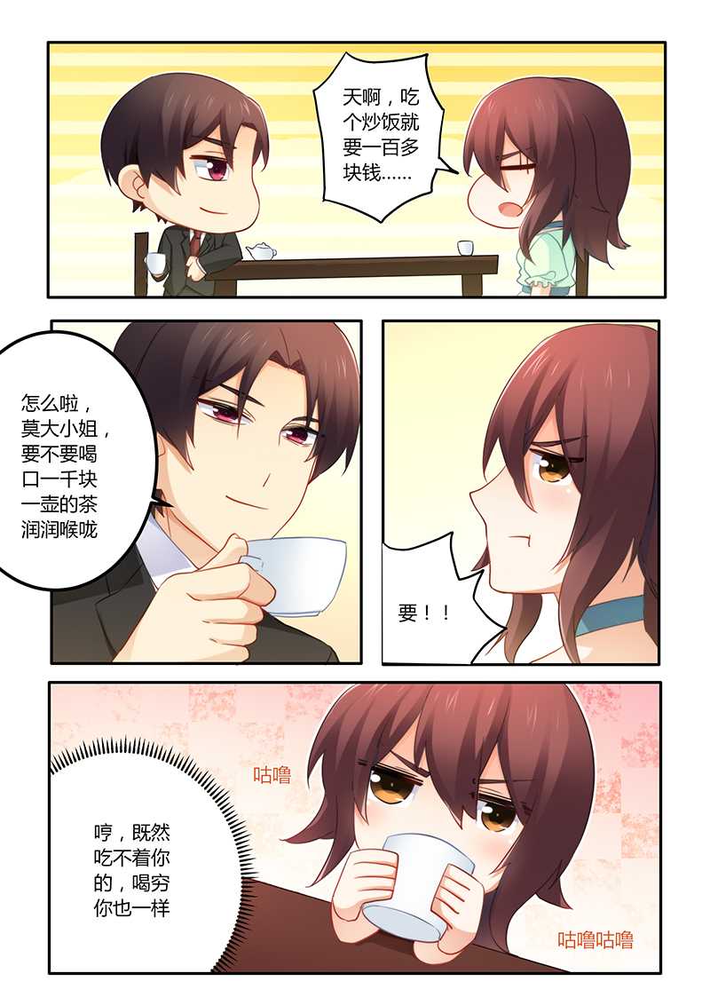 错惹豪门总裁漫画,第55章：女人真是善变1图