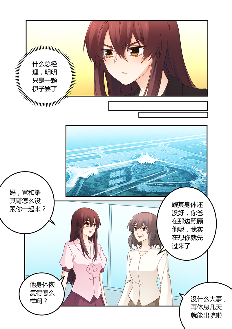 错惹豪门总裁漫画,第110章：你又爱上了他？1图