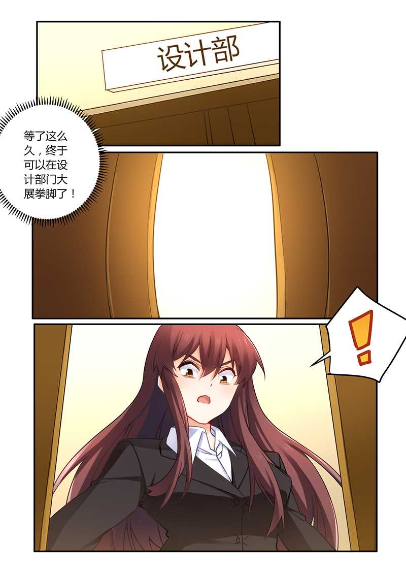 错惹豪门总裁漫画,第66章：公平竞争的机会1图