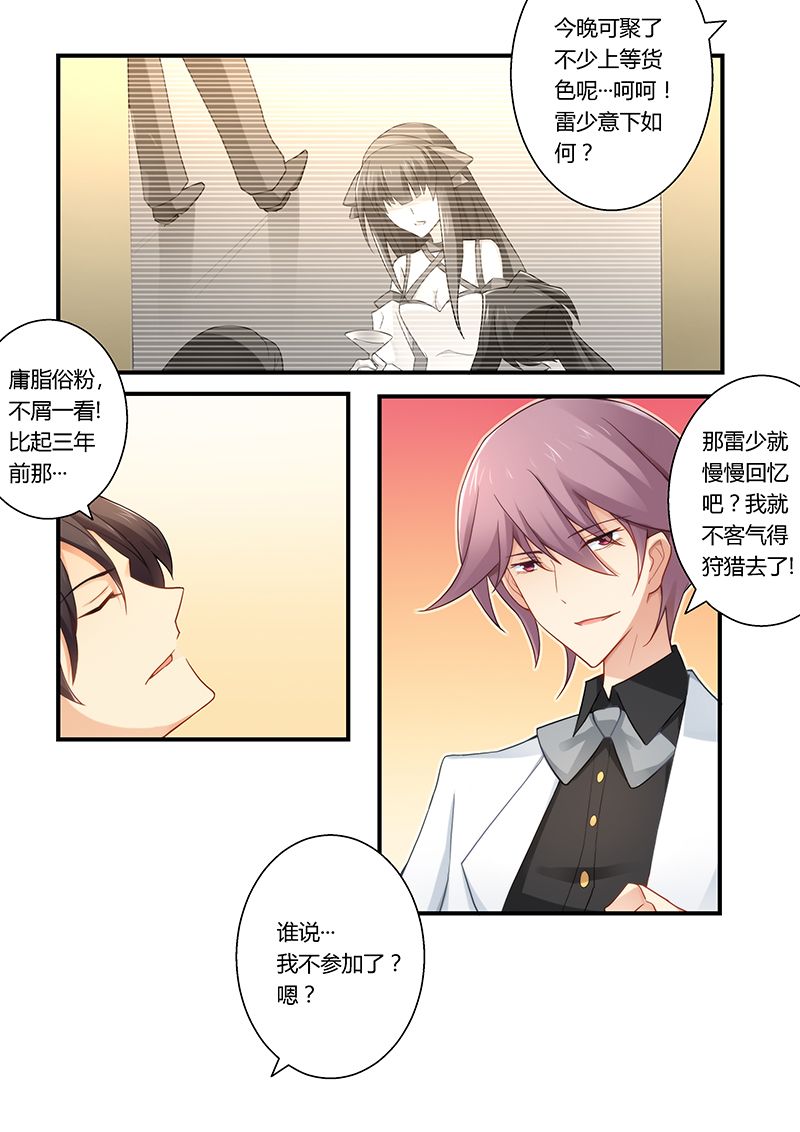 错惹豪门总裁漫画,第31章：我要定你了1图