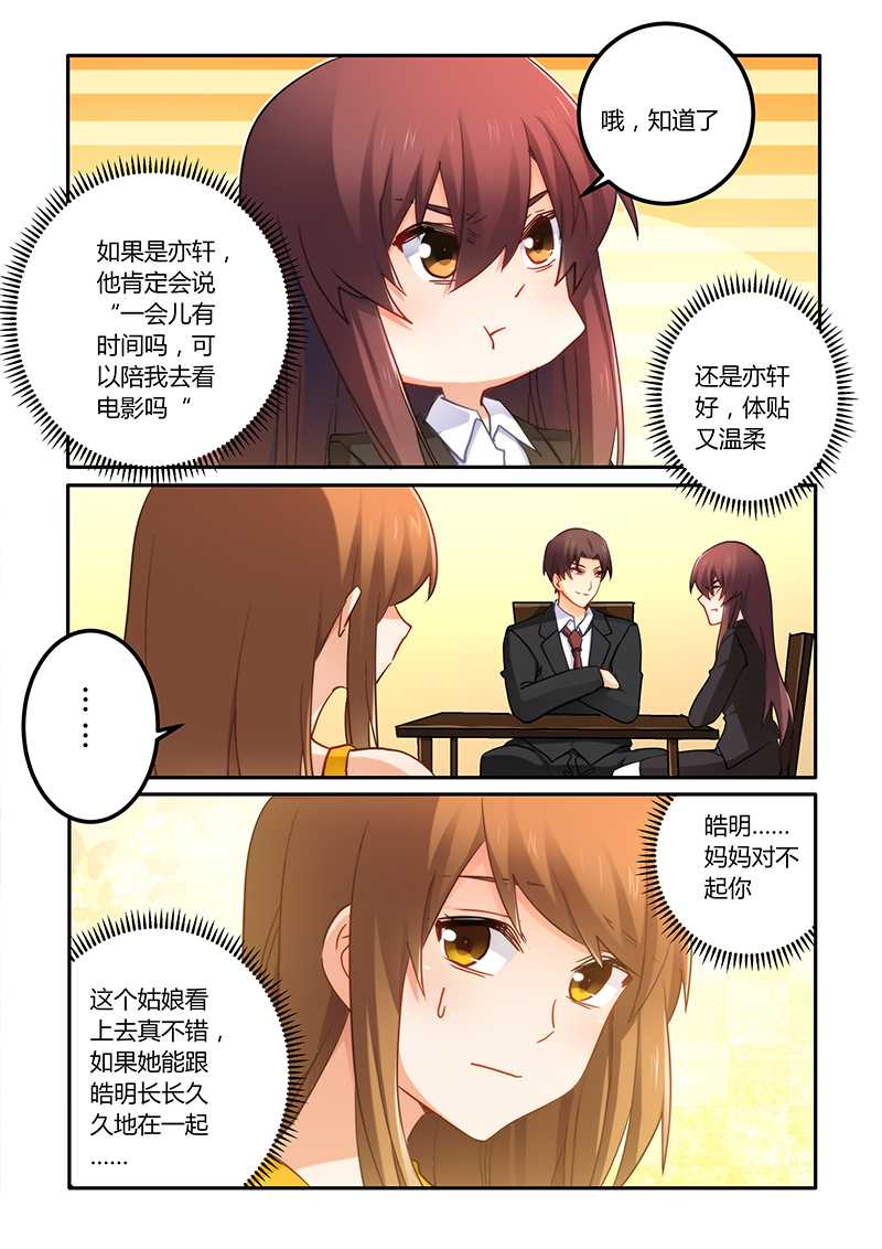 错惹豪门总裁漫画,第69章：好巧啊2图