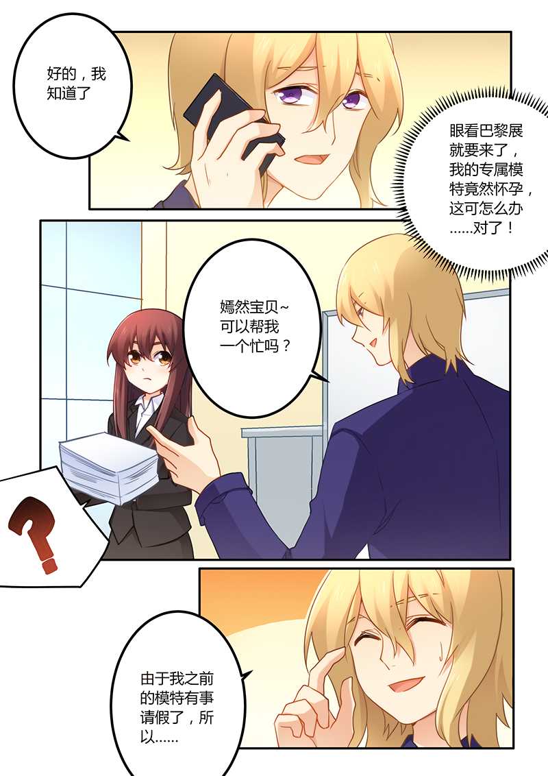 错惹豪门总裁漫画,第67章：当我私人模特1图