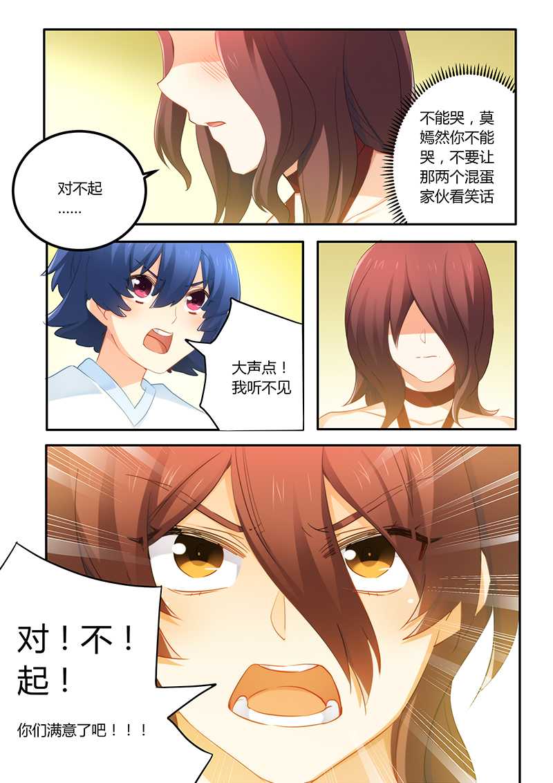 错惹豪门总裁漫画,第58章：被迫道歉1图