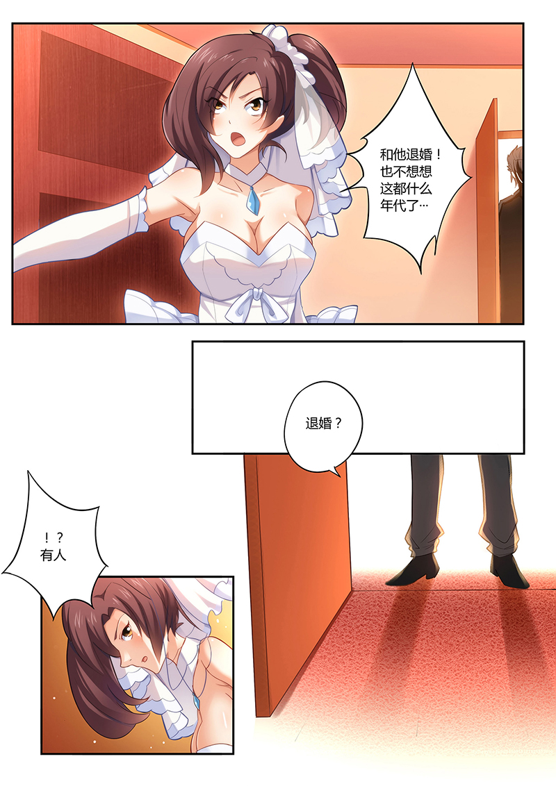 错惹豪门总裁漫画,第1章：很有料的“礼物”1图