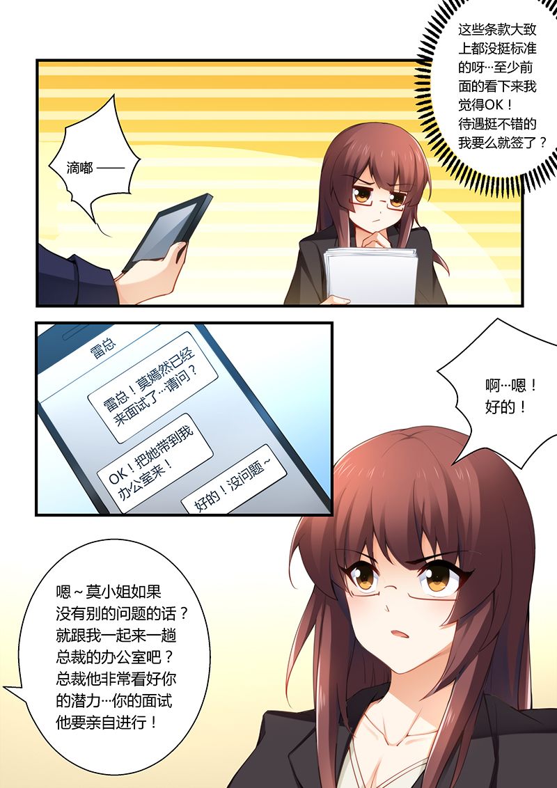 错惹豪门总裁第一话漫画,第38章：总裁办公室2图