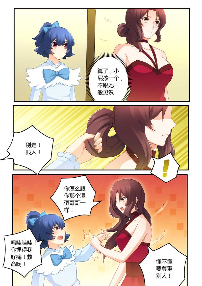 错惹豪门总裁漫画,第58章：被迫道歉1图