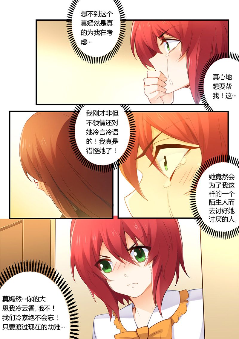 错惹豪门总裁漫画,第42章：一吻泯恩仇2图
