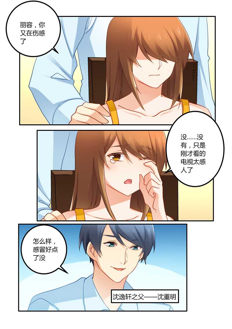错惹豪门总裁漫画,第70章：牺牲品1图