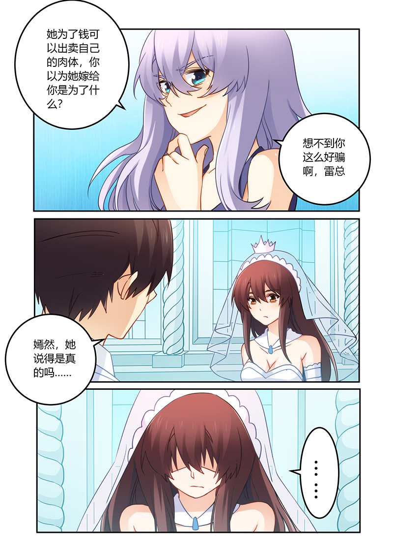错惹豪门总裁漫画,第89章：今天你是我的新娘2图