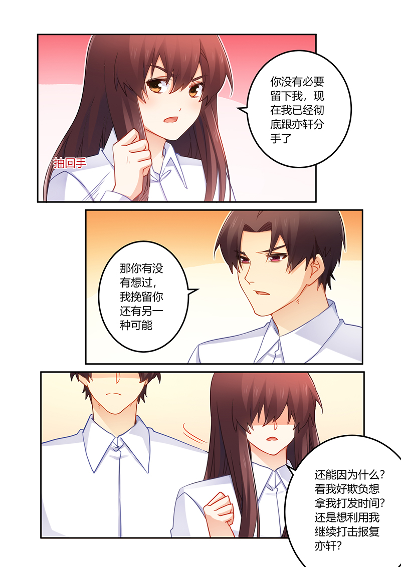 错惹豪门总裁漫画,第86章：我是真的喜欢你1图
