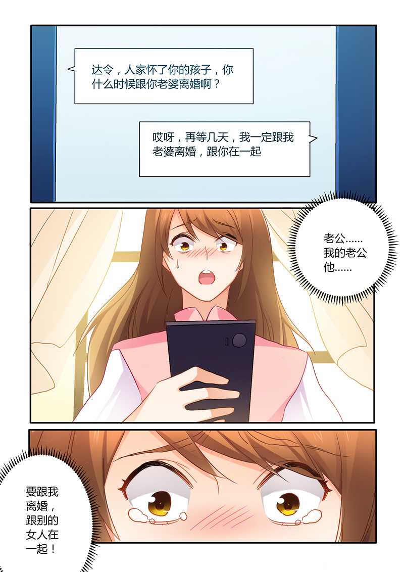 错惹豪门总裁漫画免费全集漫画,第70章：牺牲品2图