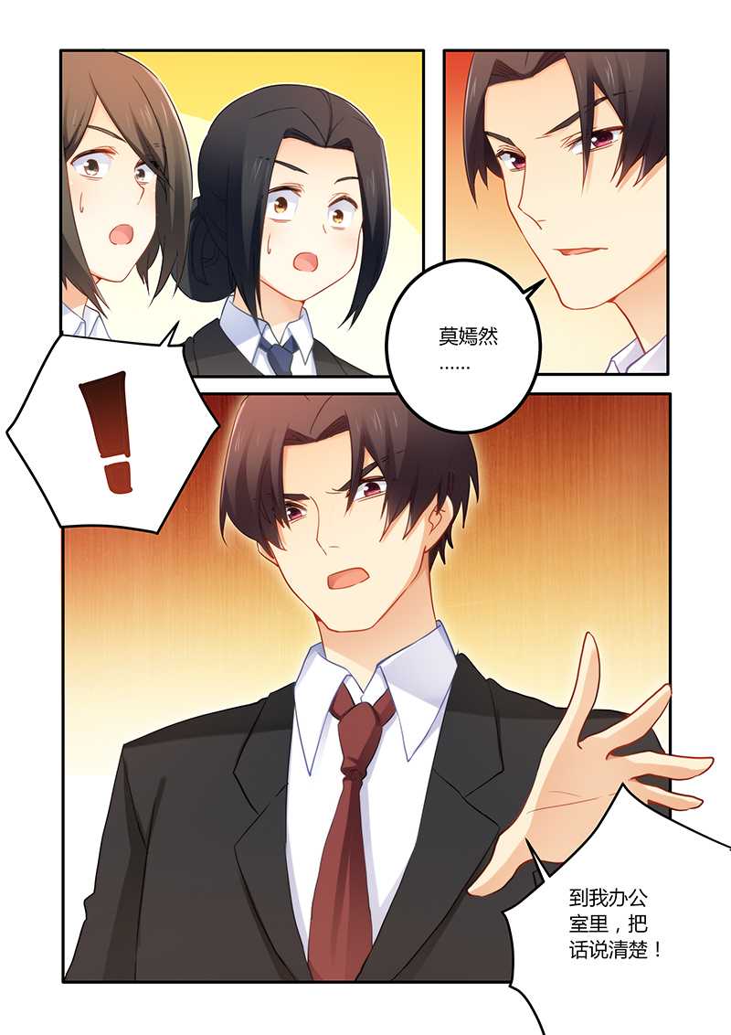 错惹豪门总裁漫画,第65章：靠自己的能力1图