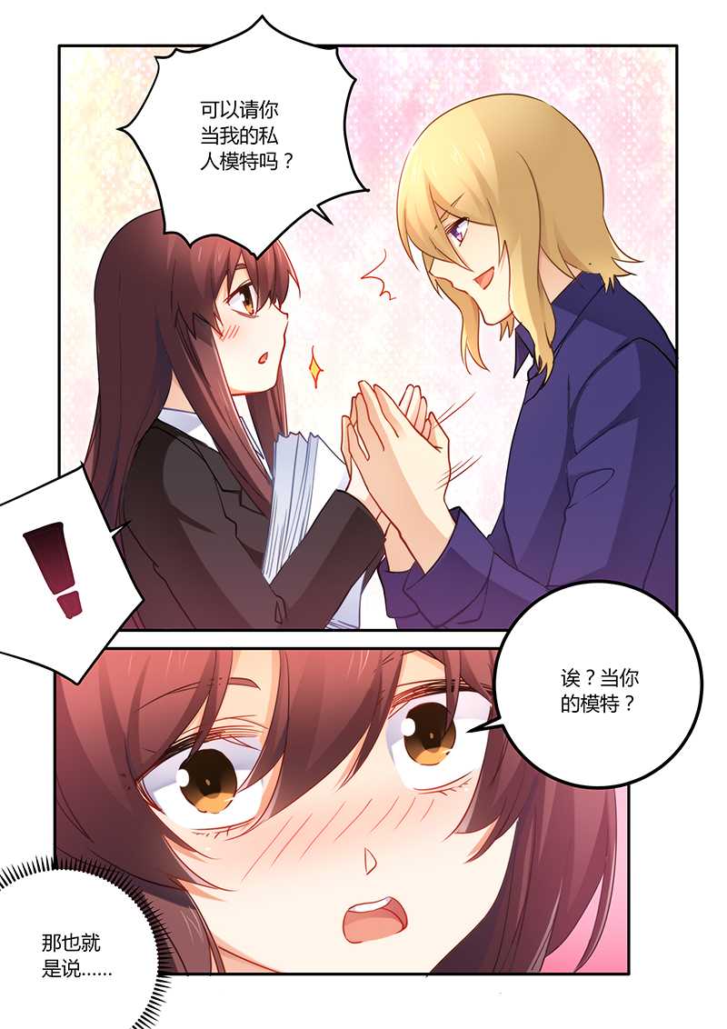 错惹豪门总裁漫画,第67章：当我私人模特2图