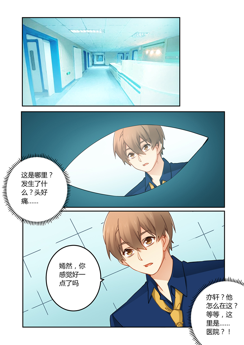 错惹豪门总裁漫画免费全集漫画,第80章：搬弄是非的女人1图