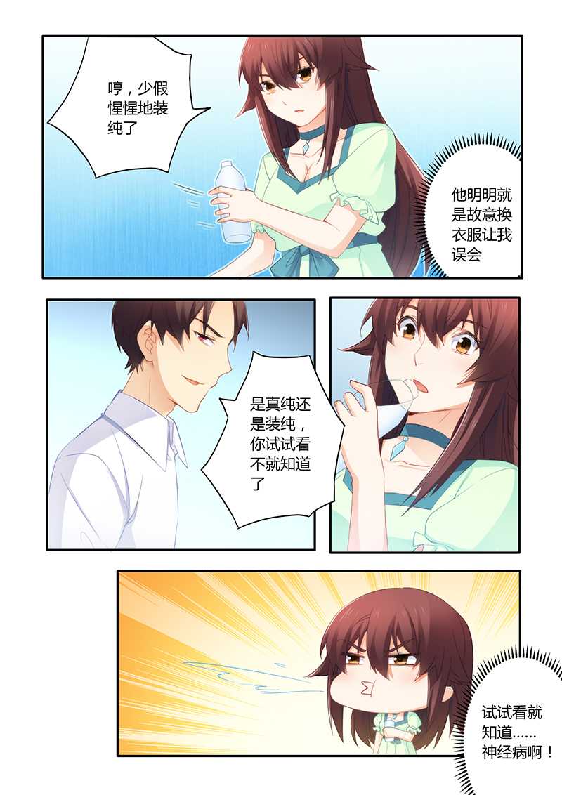 错惹豪门总裁漫画,第56章：喝水也犯困？2图
