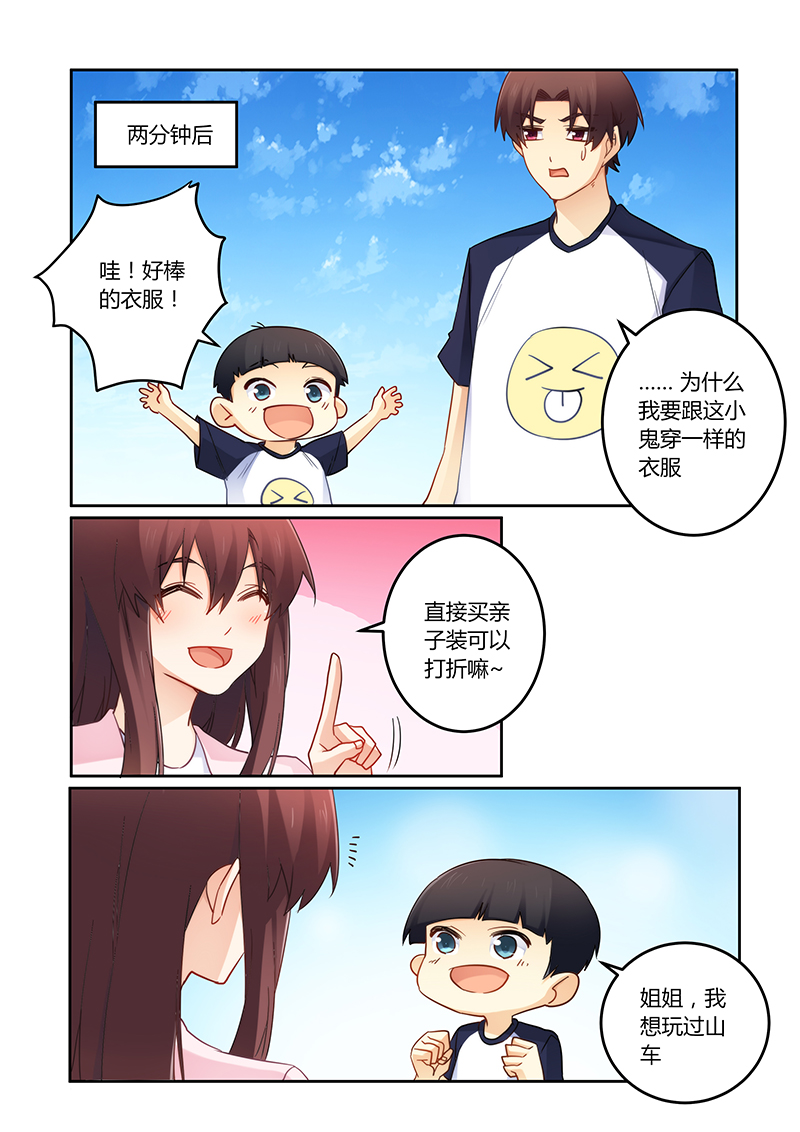 错惹豪门总裁漫画免费全集漫画,第101章：亲子装有折扣哦1图