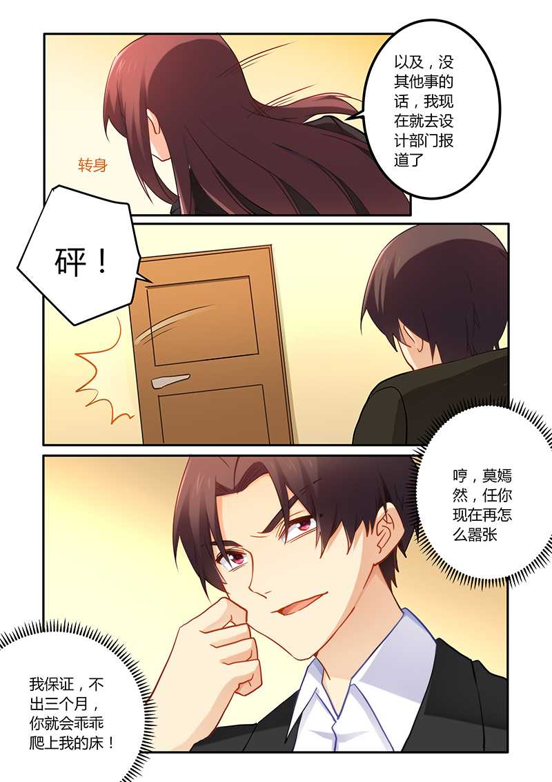 错惹豪门总裁漫画,第66章：公平竞争的机会2图