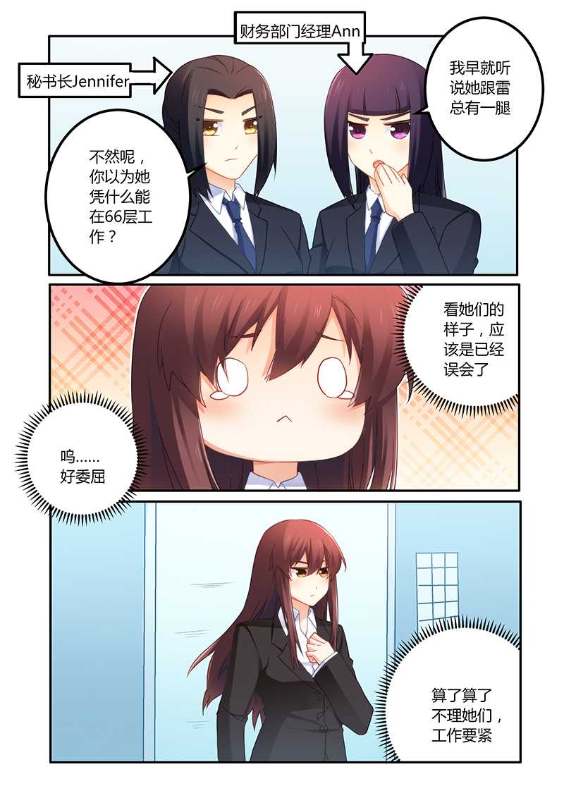 错惹豪门总裁漫画,第65章：靠自己的能力2图