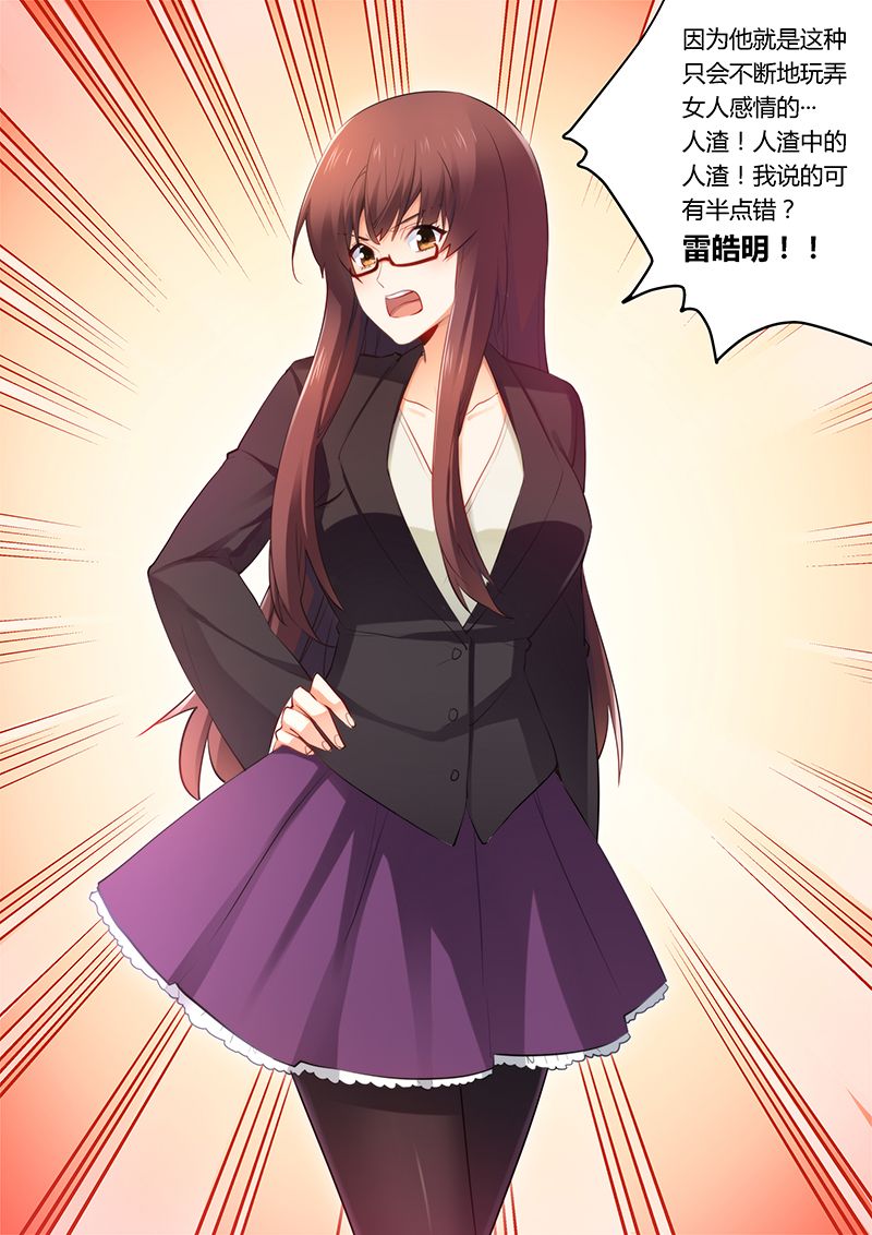 错惹豪门总裁漫画,第39章：找你算账1图