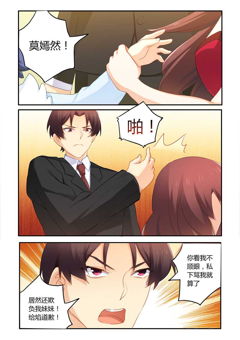 错惹豪门总裁漫画,第58章：被迫道歉2图