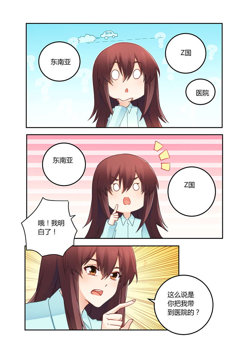 错惹豪门总裁漫画,第98章：你真是个好人啊1图