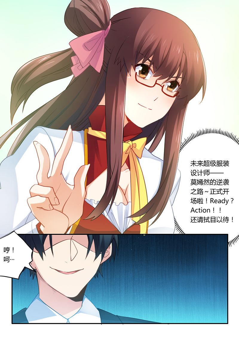 错惹豪门总裁漫画,第52章：不做你的小秘2图