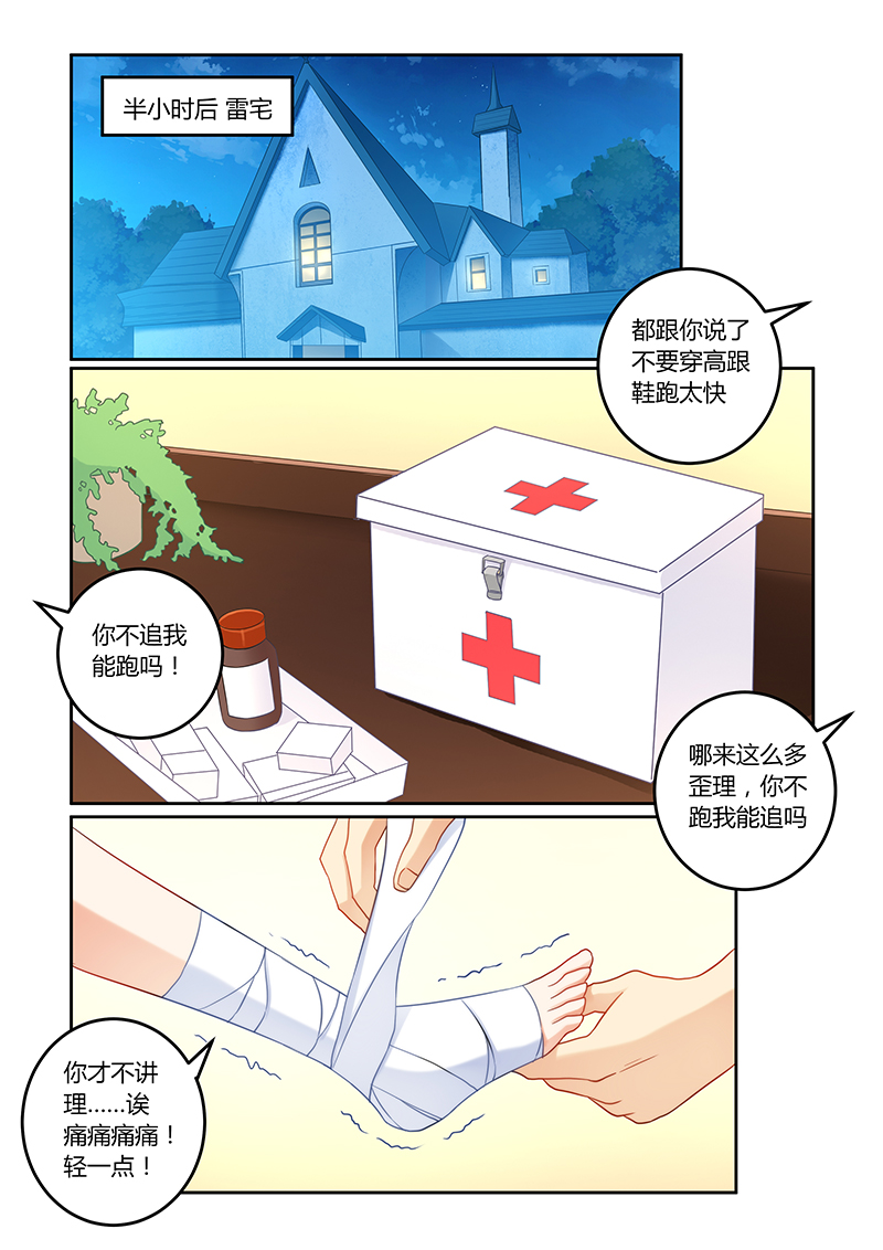 错惹豪门总裁动漫讲解漫画,第106章：痛痛痛你轻一点1图