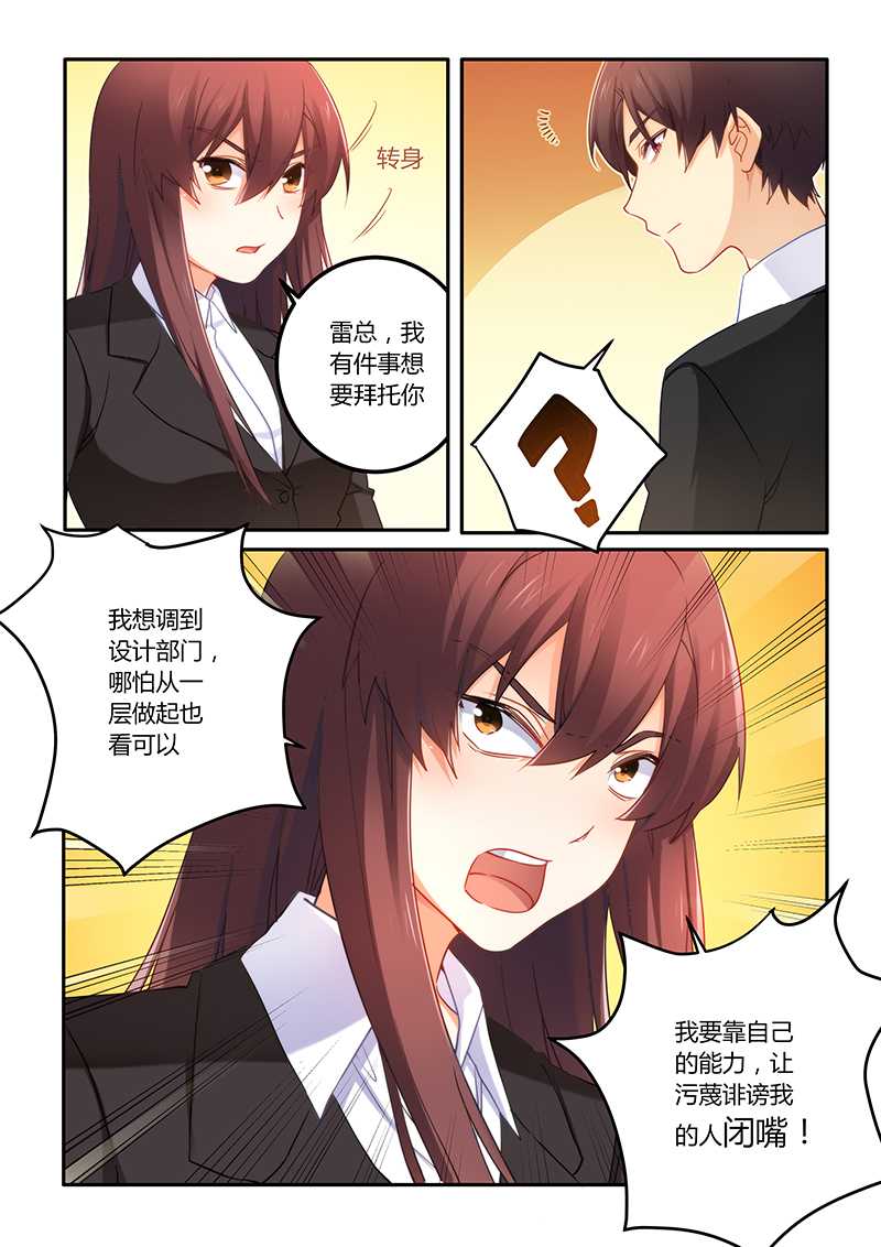 错惹豪门总裁漫画,第65章：靠自己的能力2图