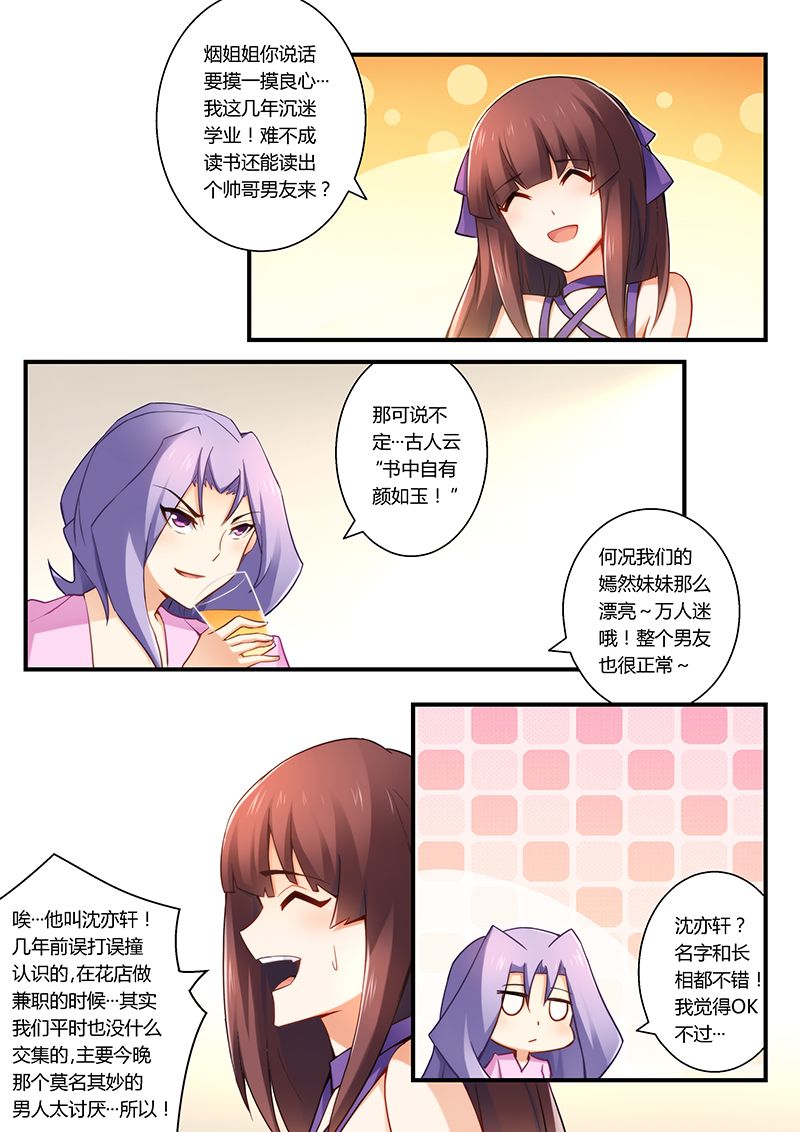 错惹豪门总裁动漫免费观看第二季漫画,第36章：同病相怜2图