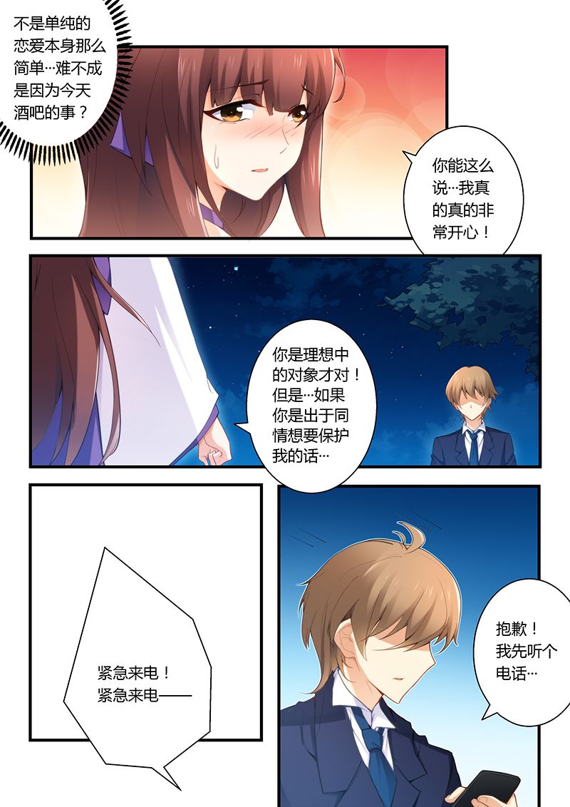 错惹豪门总裁漫画,第35章：做我女朋友吧2图